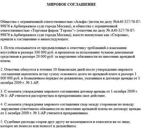 Включение судебных стандартов: хотя мировое соглашение может быть достигнуто вне рамок официального судебного разбирательства, оно должно соответствовать принципам судебной системы, чтобы иметь исковую силу.