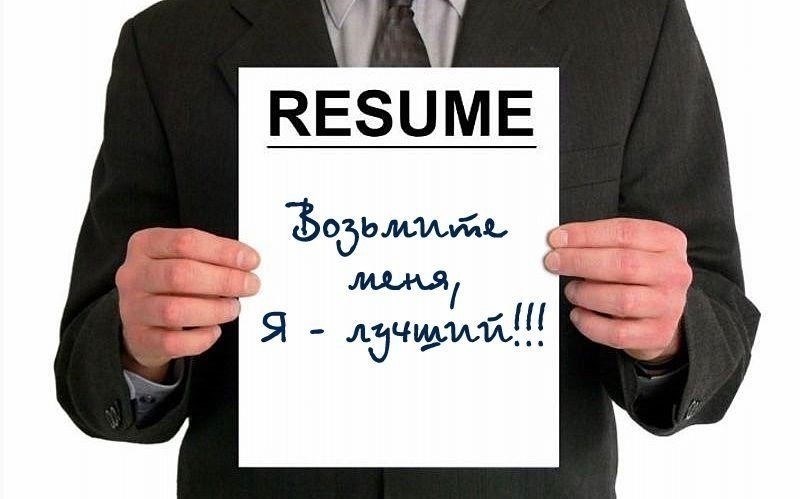 Что делает вас лучшим кандидатом на эту должность?
