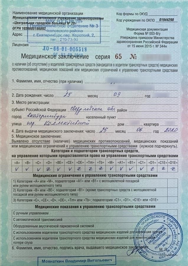 Что такое медицинская справка для получения водительских прав категории А и В?