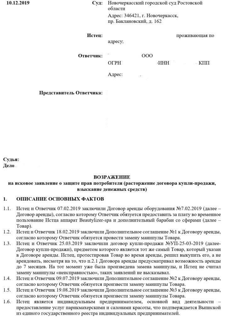 Дополнительные возражения на основании экспертного заключения в делах о возврате долгов