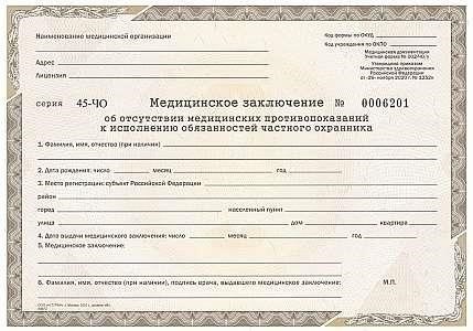 Где получить медицинское заключение в Иваново?