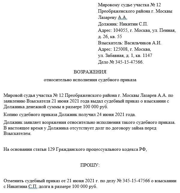 Как правильно оформить документ с возражениями