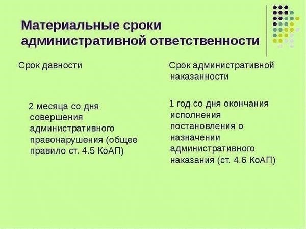 Как срок давности влияет на исполнение постановлений о наложении административного штрафа