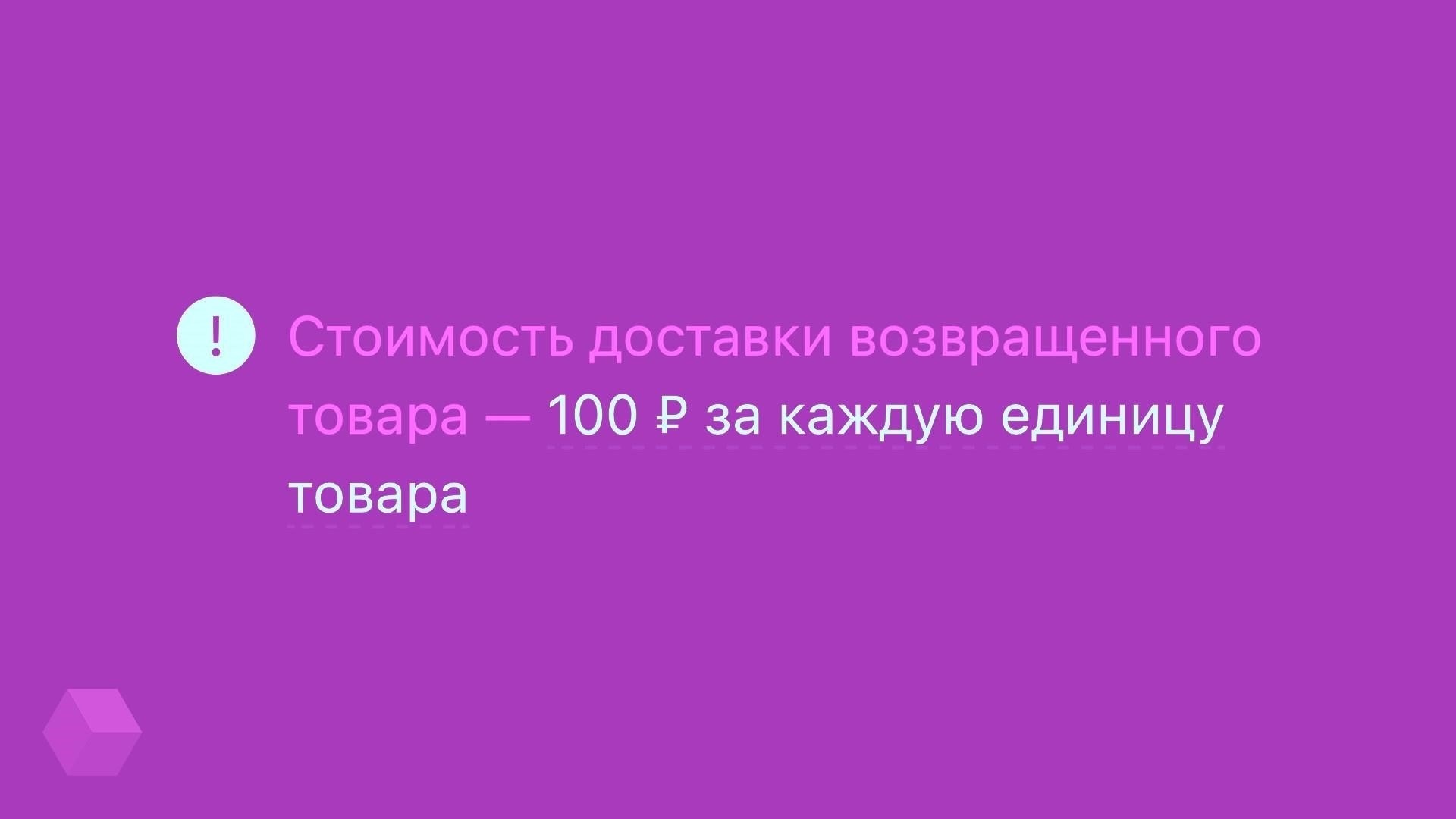 Кто несет ответственность за уплату 100-рублевого сбора за возврат товара на Wildberries?