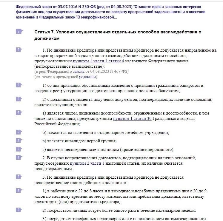 Могут ли коллекторские агентства присылать представителей к вам домой?