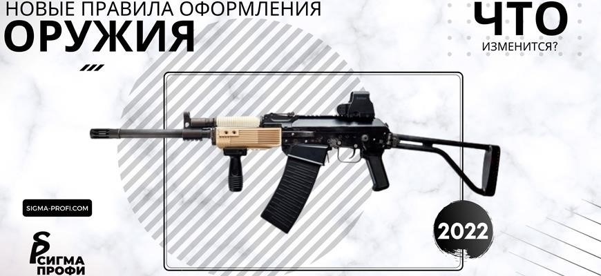 Новые требования к лицензиям на приобретение огнестрельного оружия в 2022 году