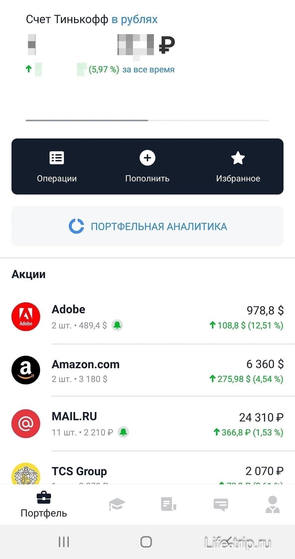 Объяснение торговых комиссий Тинькофф Инвестиции