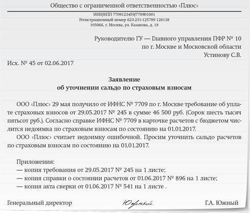 Обращение в Фонд по вопросам задолженности по адресу