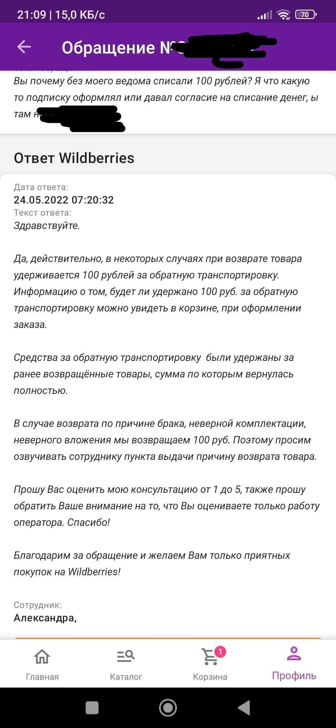 Почему Wildberries взимает 100 рублей за возврат товара