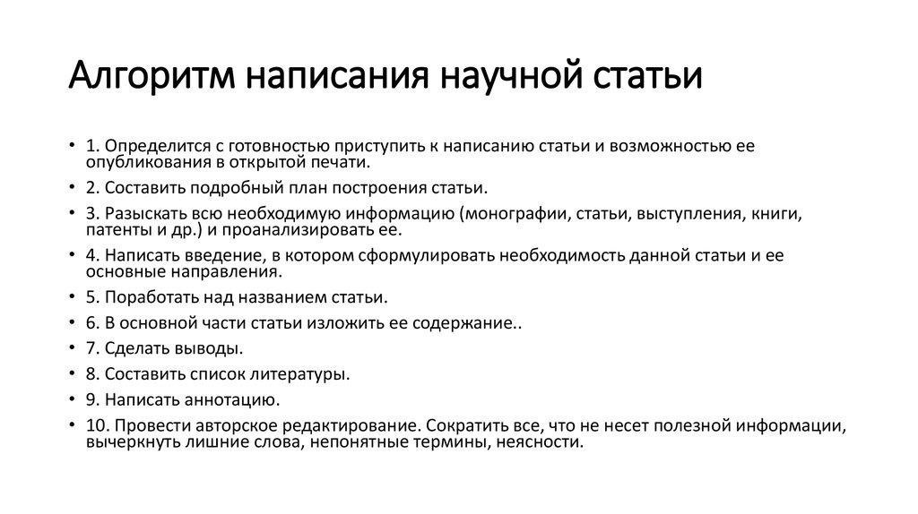 Подробный план к статье