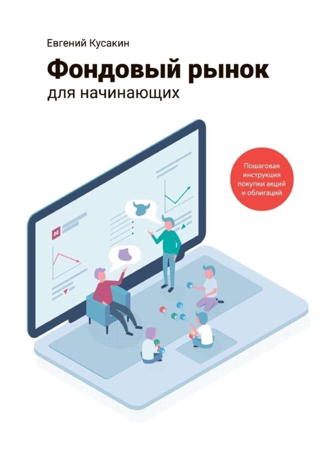 Пошаговое руководство по покупке акций