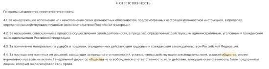 Правовые исключения из ответственности директора за корпоративные долги