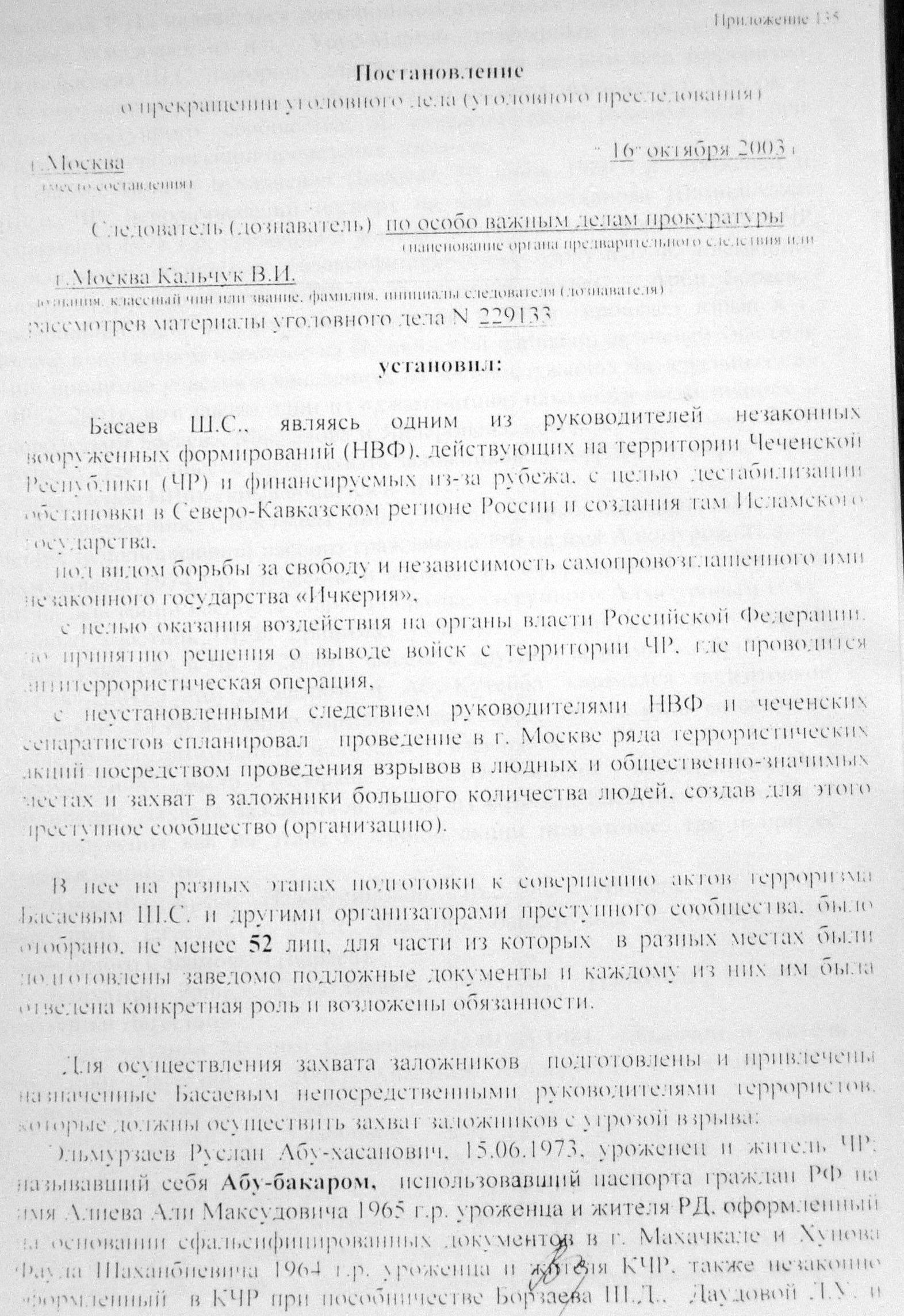 Роль следственных органов в закрытии дела