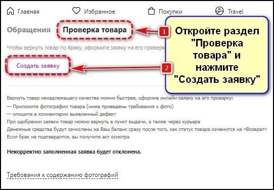 Шаги по возврату 100 рублей за возврат товара на Wildberries
