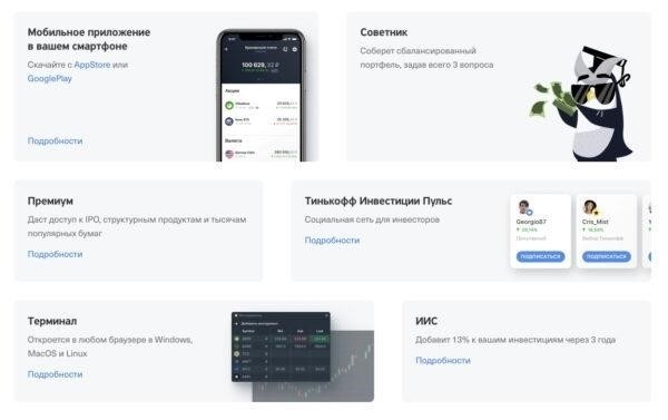 Торговая платформа Тинькофф: Ключевые особенности