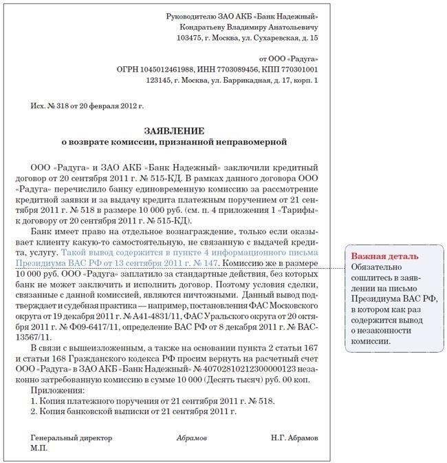 Вопрос № 2: Банковские комиссии