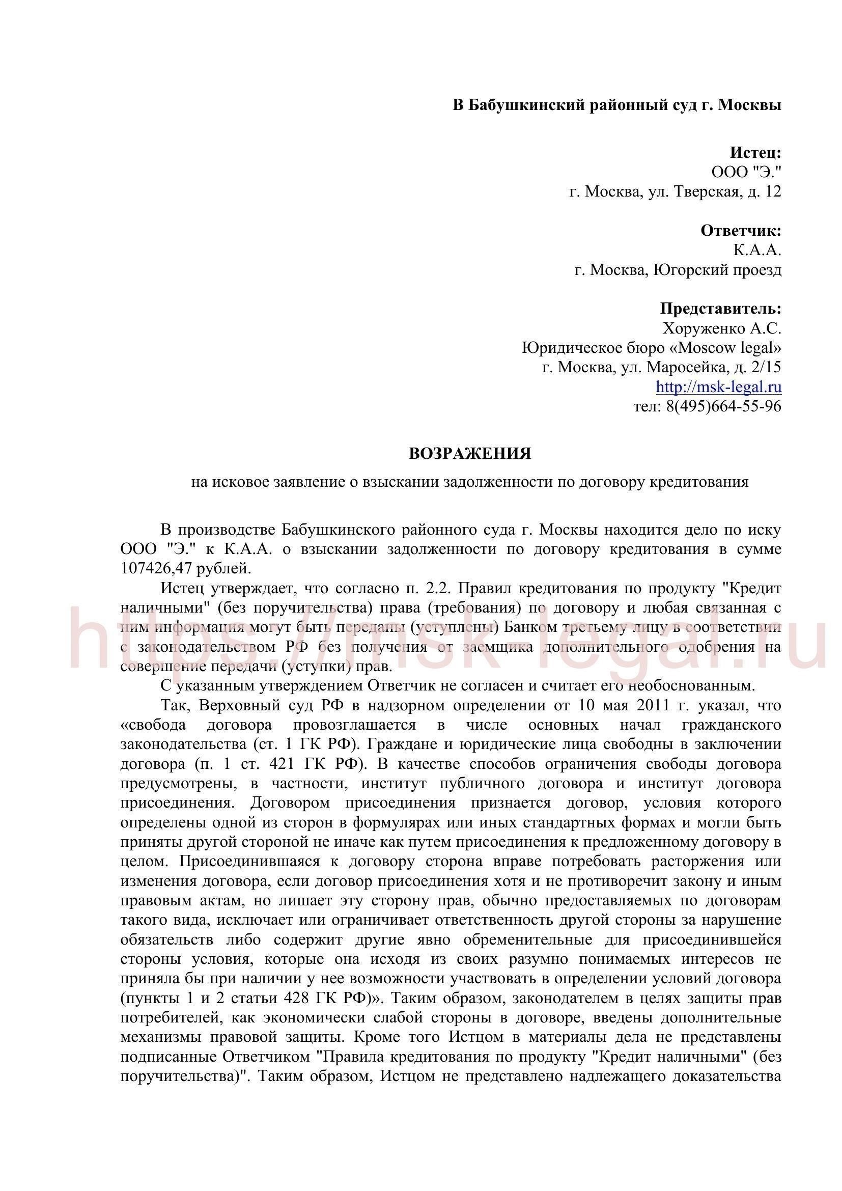 Возражение на иск о взыскании долга: Основные правовые аспекты