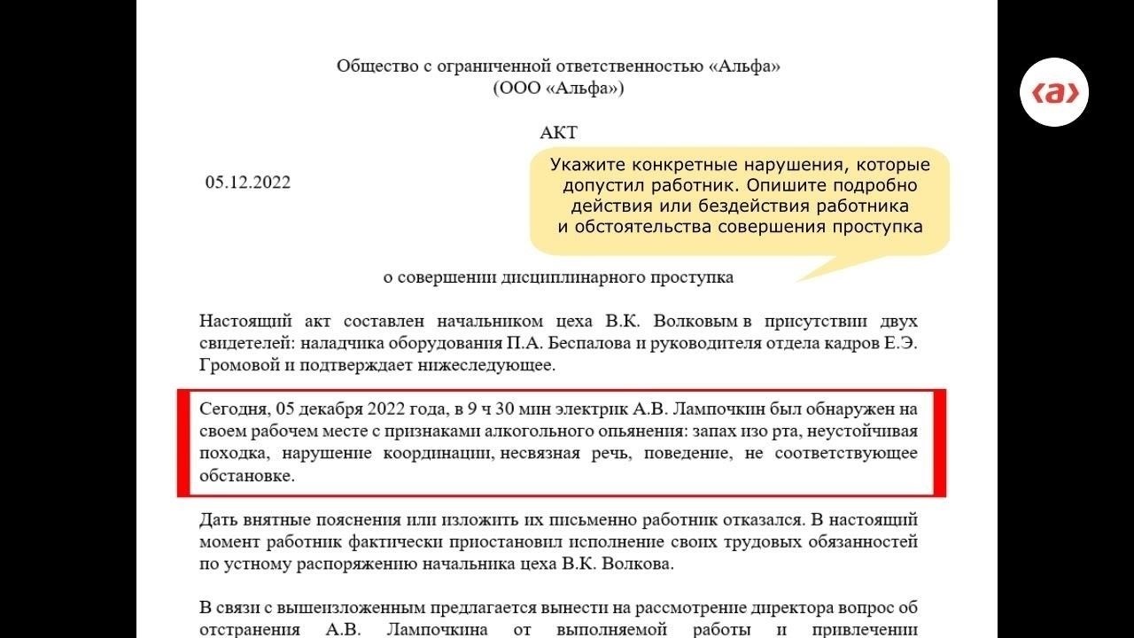 Акт о дисциплинарном проступке военнослужащего - образец 2018 года