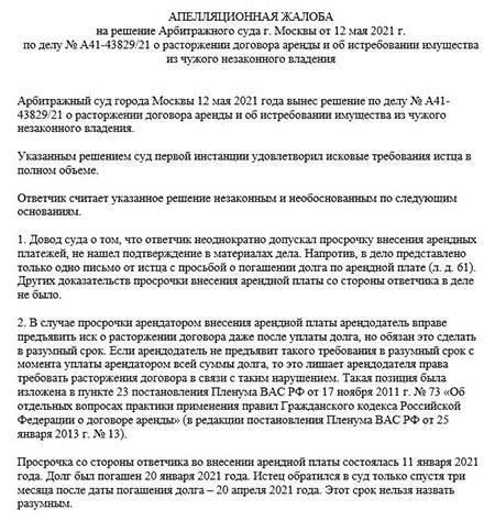 Апелляционные жалобы на постановления арбитражного суда первой инстанции