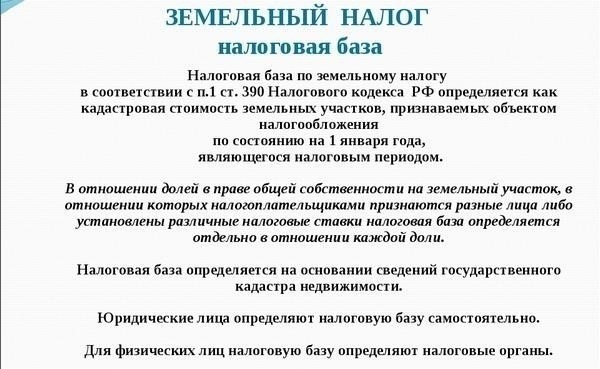 Чем отличаются вычеты по земельному налогу для физических и юридических лиц