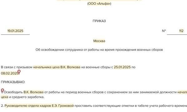 Что делать, если сотрудника призвали на военные сборы
