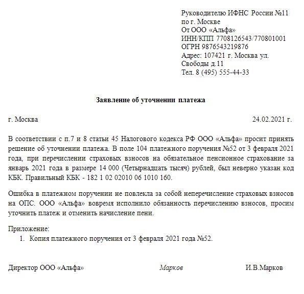 Что делать, если вы ввели неверные платежные реквизиты