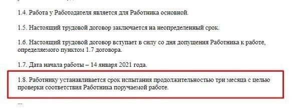 Что говорится в письме Министерства о трудовых договорах без испытательного срока?