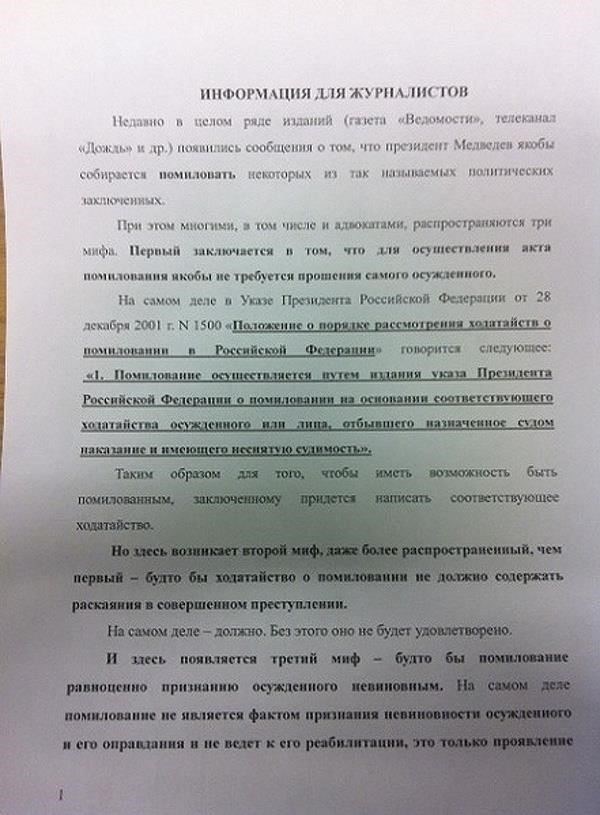 Что на самом деле означает помилование с юридической точки зрения?