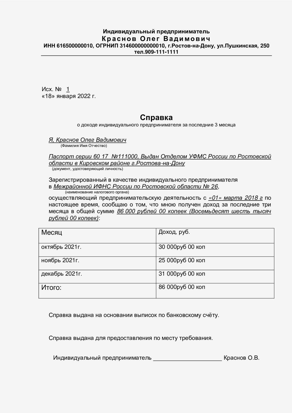 Что нужно знать предпринимателям о предоставлении справок о доходах для выплаты алиментов