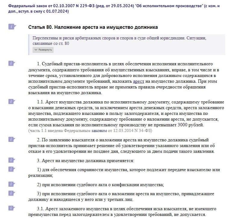 Что происходит при наложении ареста на имущество: Основные сроки