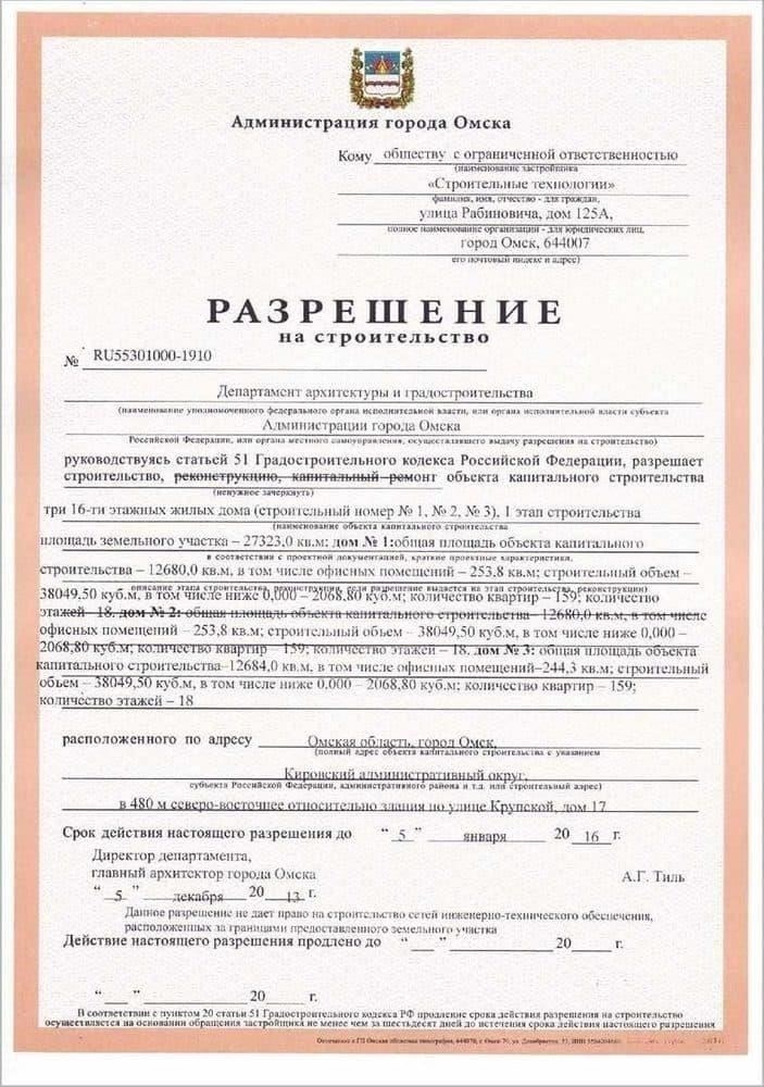 Что такое разрешение на строительство в России?