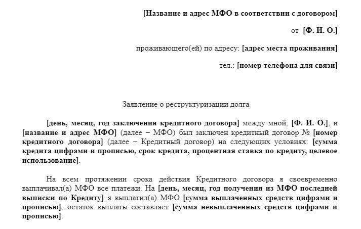 Чтобы начать процесс реструктуризации микрозаймов в ООО МФО «Академическая», заемщикам необходимо предоставить определенную документацию, соответствующую критериям организации. Эти документы являются ключевыми для определения права и условий реструктуризации займа или консолидации долга.
