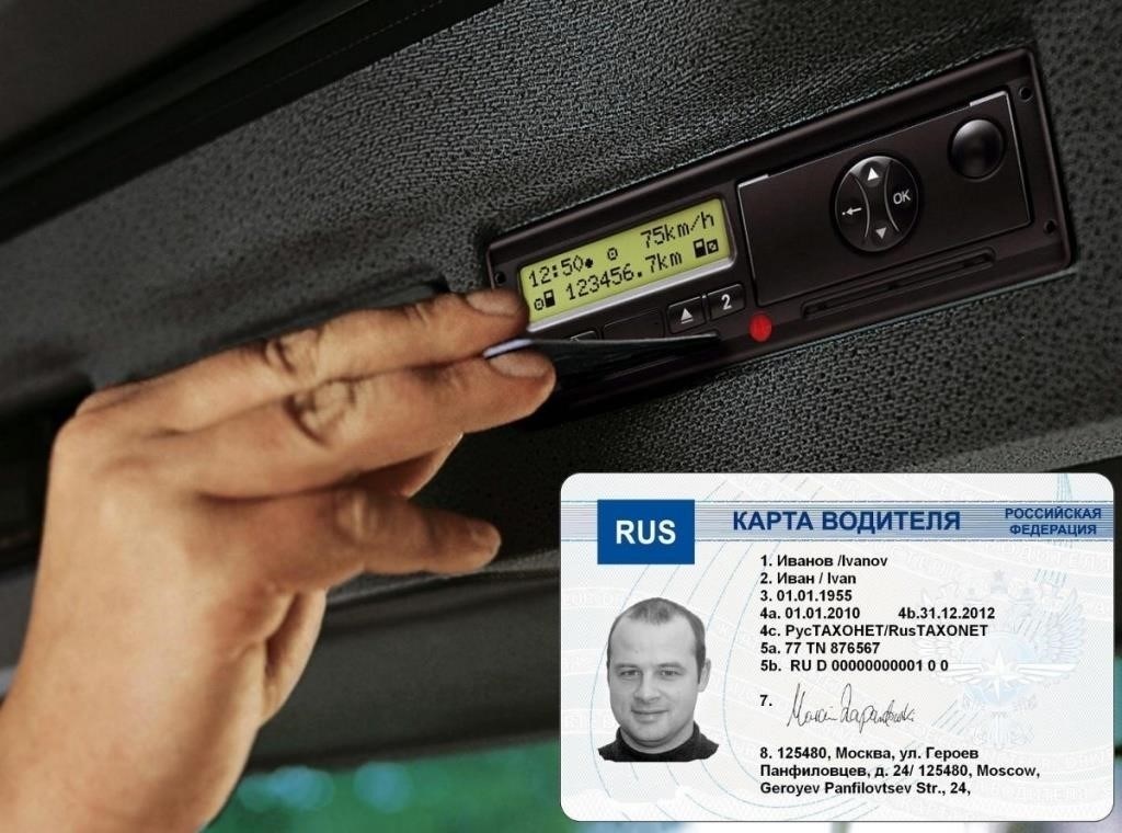 Для чего нужна карта водителя для тахографа?
