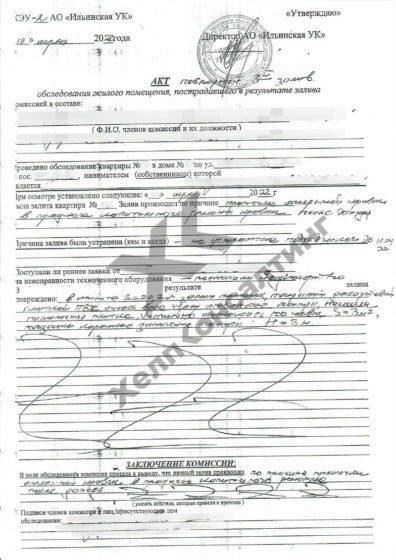 Документирование потопа и сбор доказательств для страховки