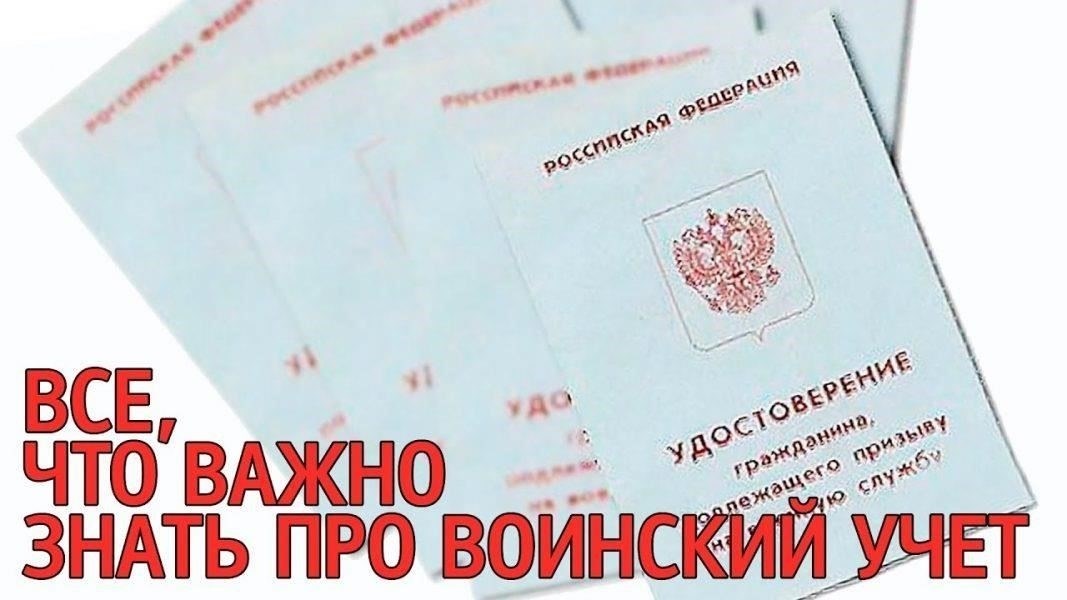 Документы, необходимые для постановки на воинский учет после переезда