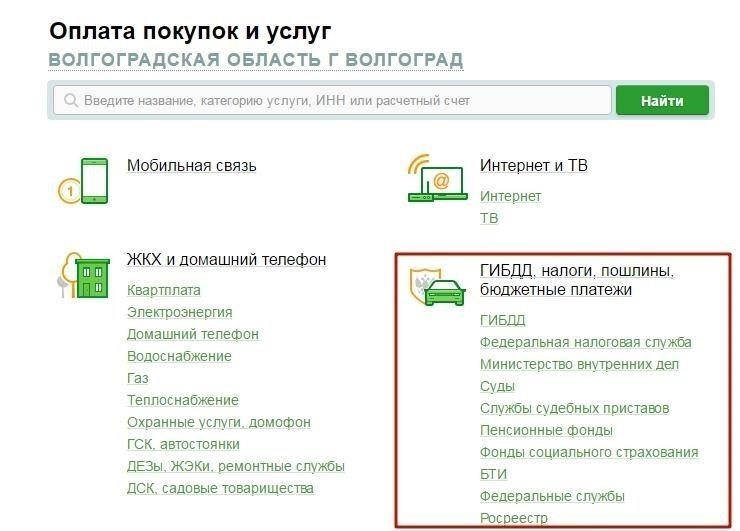 Доступные способы оплаты административных штрафов