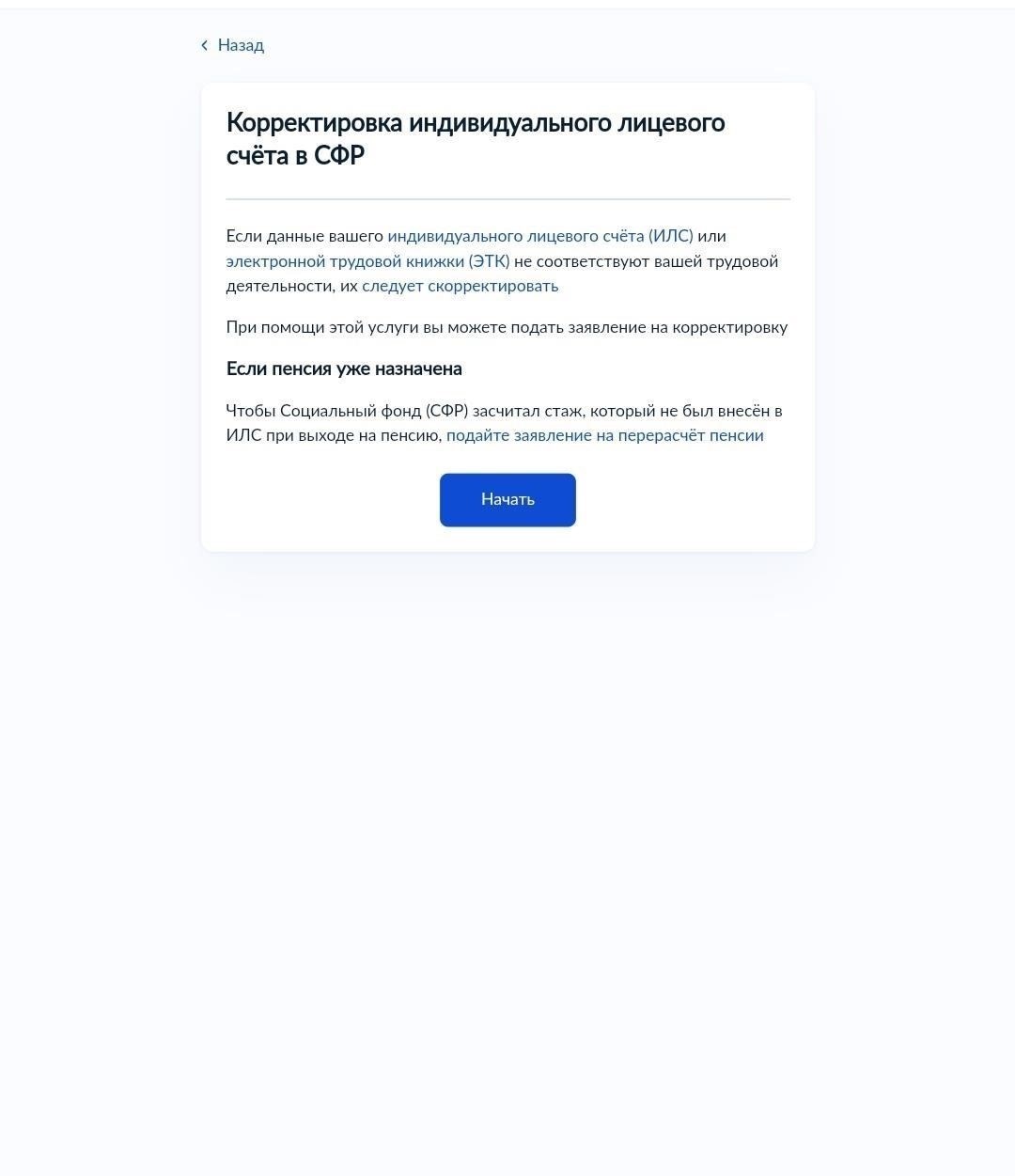 Если вы в настоящее время не имеете работы, но рассматриваете возможность вернуться к трудовой деятельности, важно понимать, как это может повлиять на ваши будущие пенсионные выплаты. Даже в период безработицы трудовая деятельность может положительно повлиять на расчет вашей будущей пенсии. Ключевым фактором является то, учитывается ли время безработицы при расчете вашего пенсионного дохода.