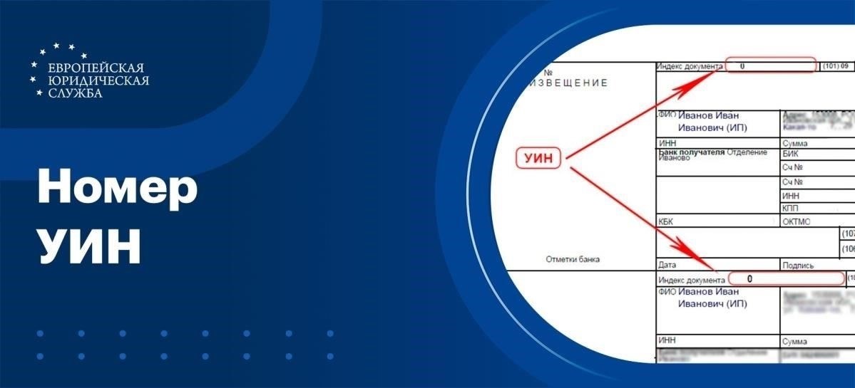 Где искать UIN в различных типах платежных квитанций