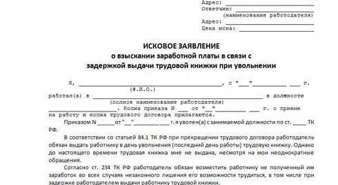 Иски и судебные претензии сотрудников