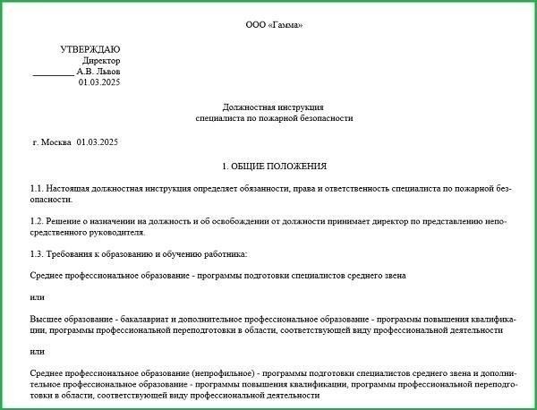 Юридическая ответственность персонала, занятого в сфере безопасности