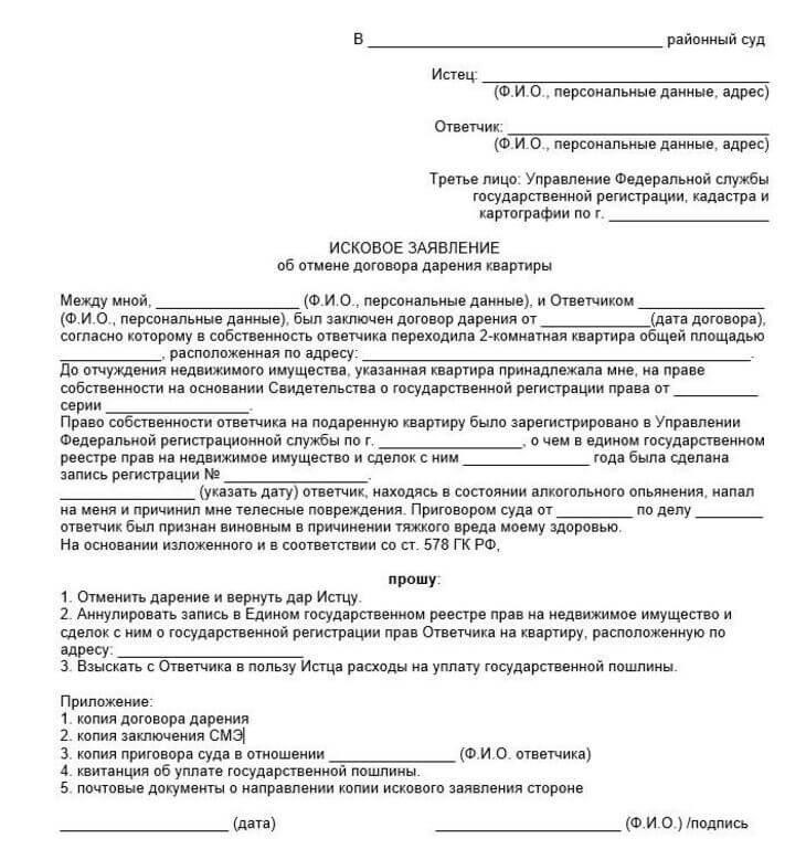Юридические процедуры для отмены договора дарения имущества