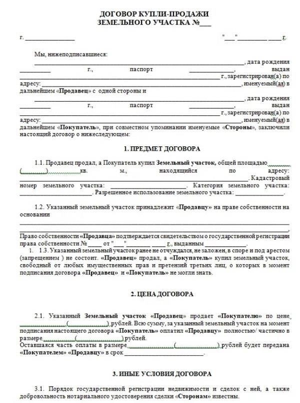 Юридические требования при продаже недвижимости с землей