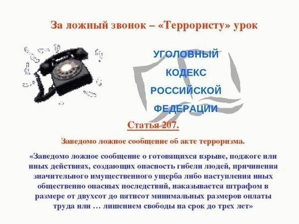 Юридическое определение ложного вызова полиции