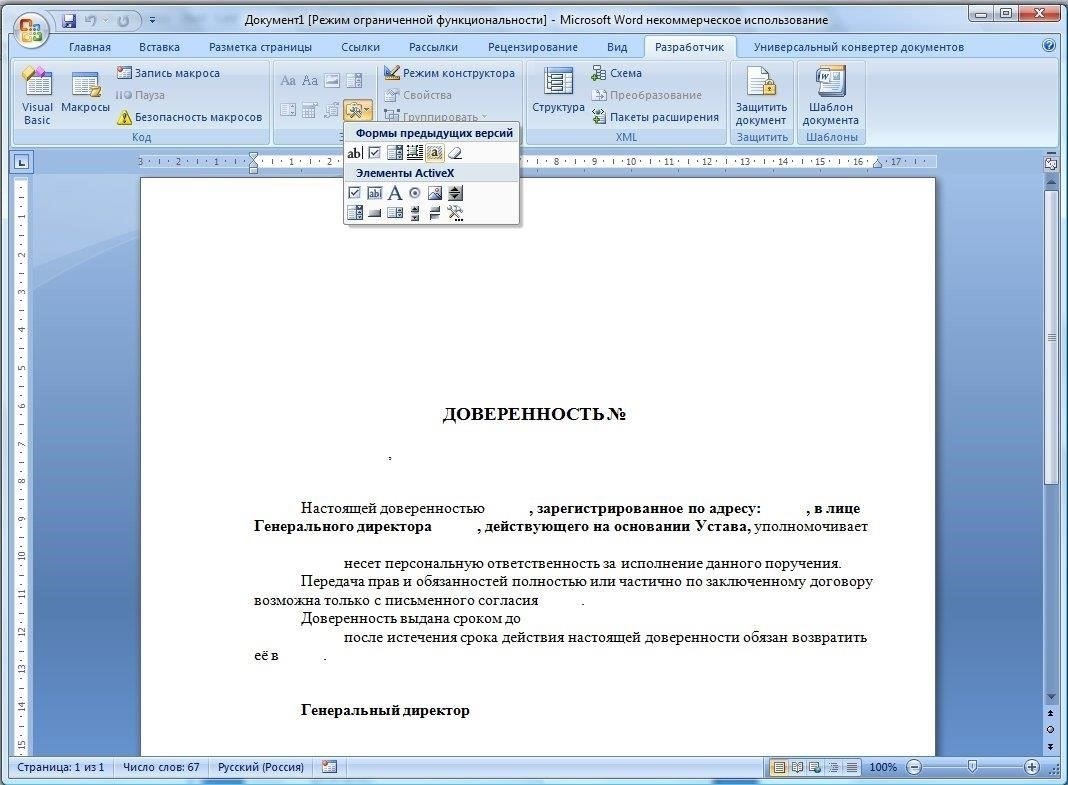 Как адаптировать шаблон доверенности для вашей компании