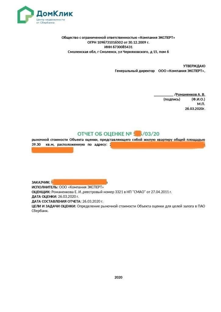 Как использовать Домклик от Сбербанка для оценки недвижимости
