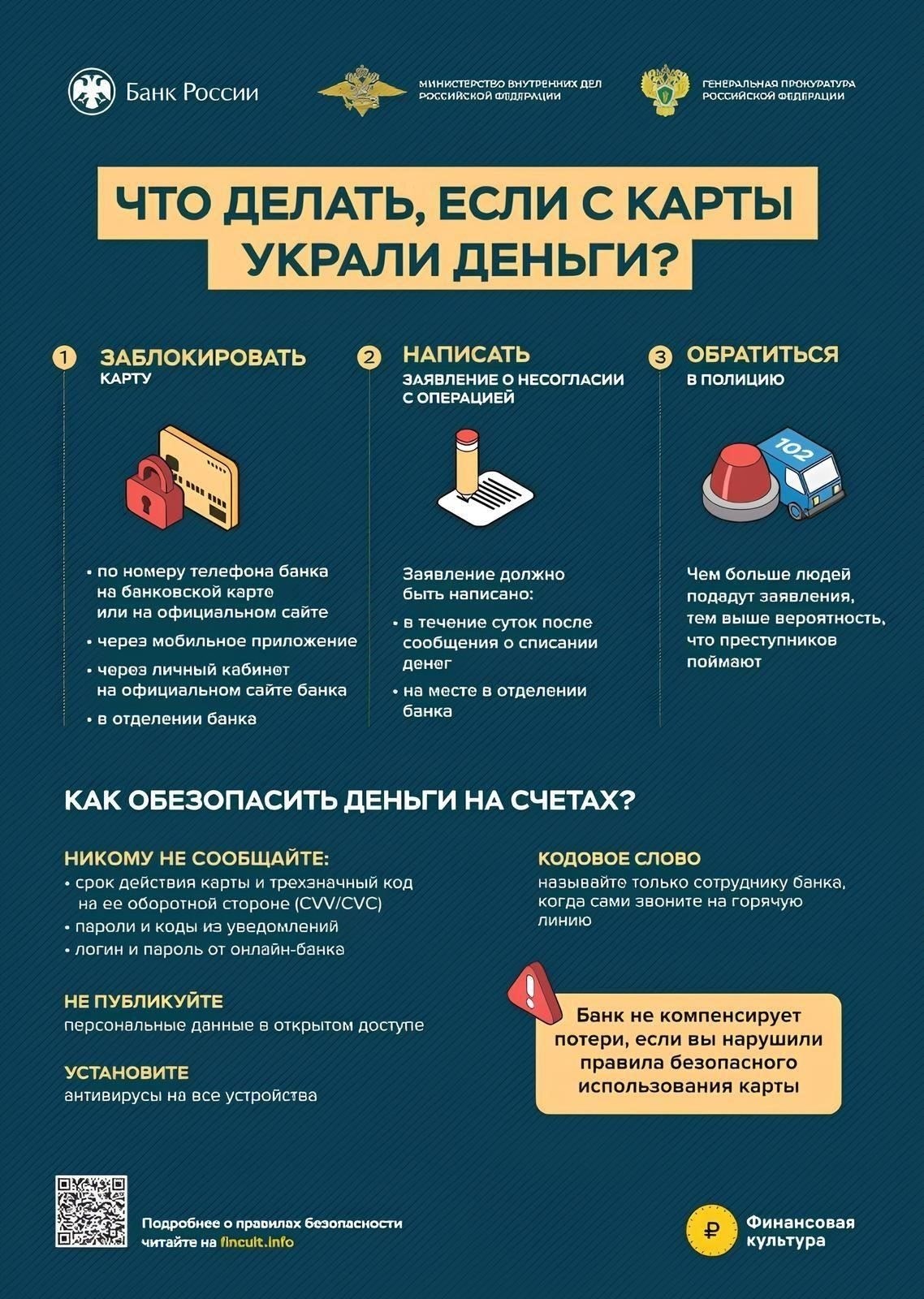 Как мошенники используют платежи по банковским картам для кражи денег