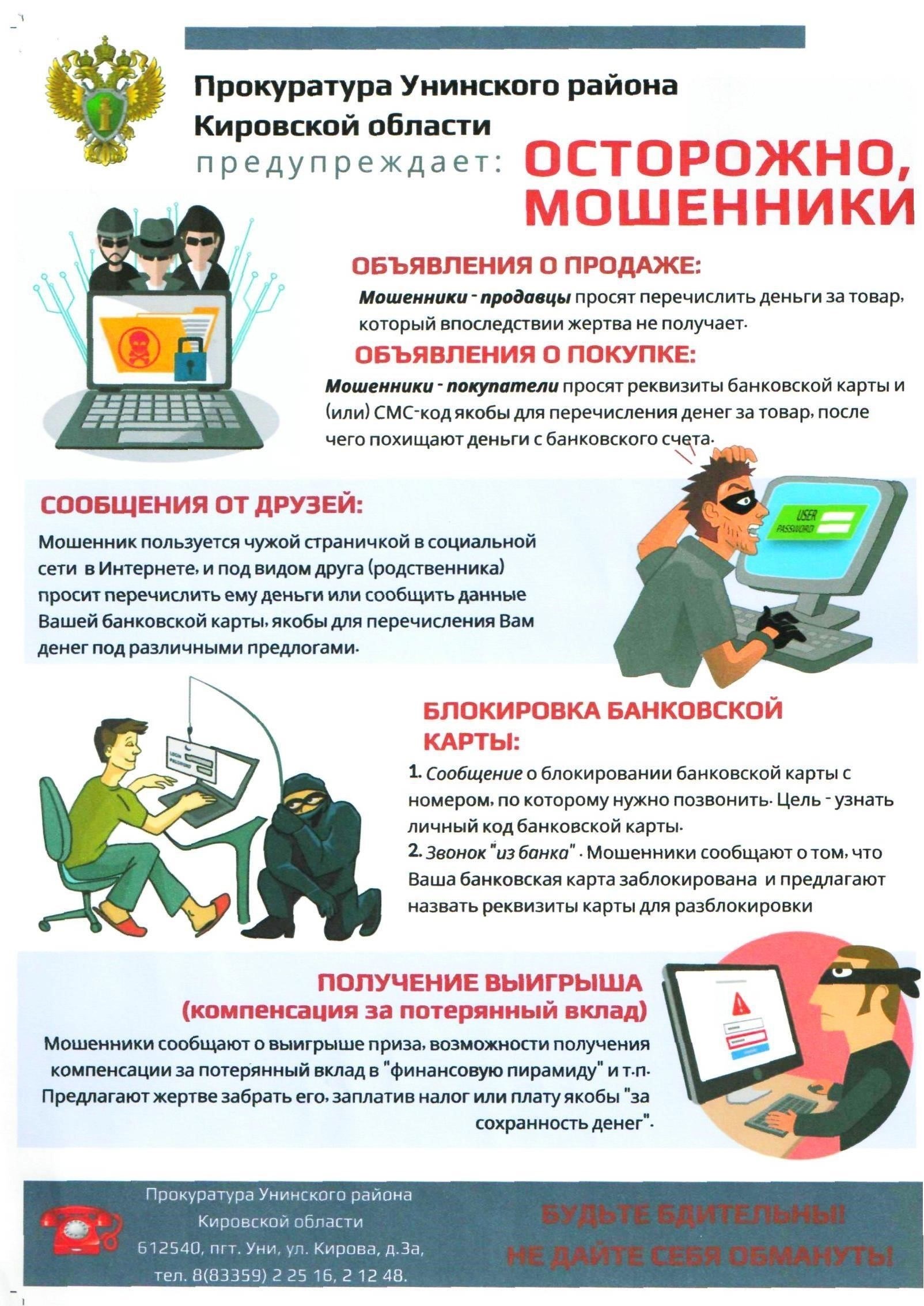 Как мошенники крадут деньги с банковских карт: Распространенные способы