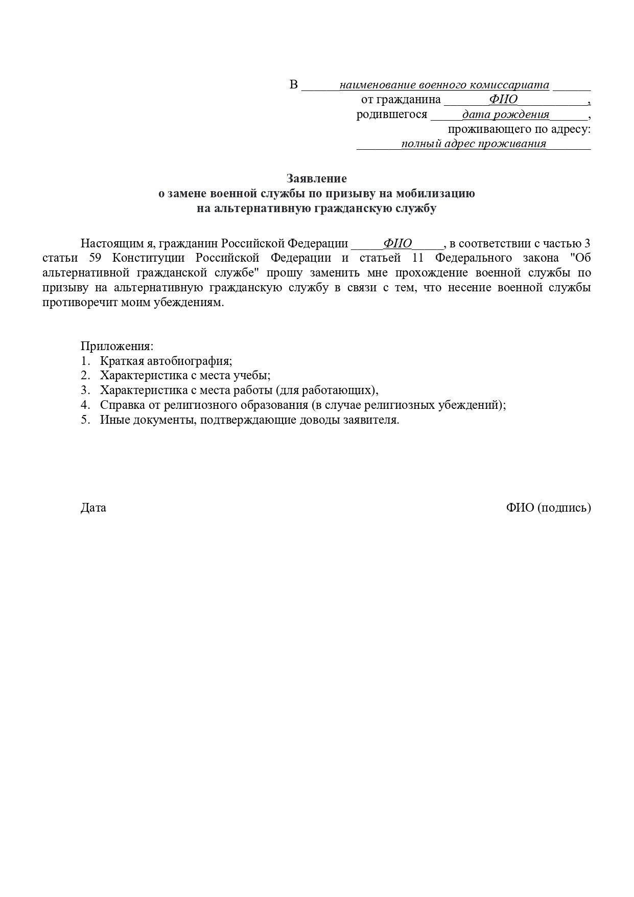 Как написать рапорт при переходе с военной службы по призыву на военную службу по контракту