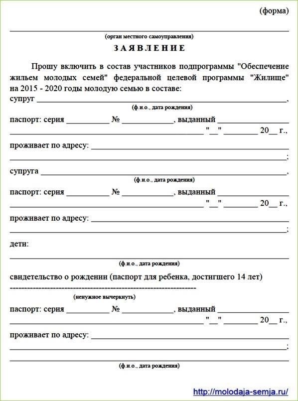 Как подать заявку на ипотеку молодой семье