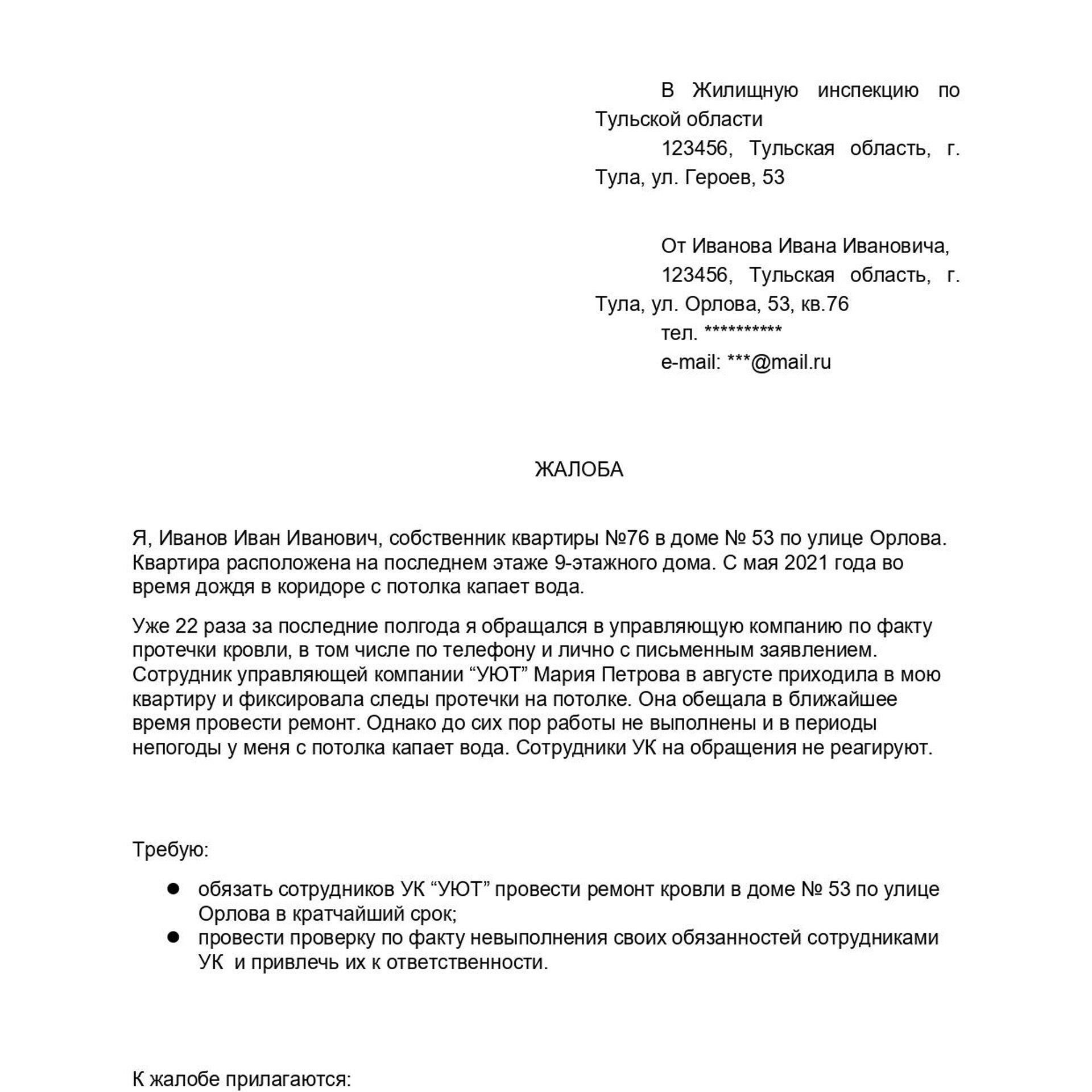 Как подать жалобу на поставщика